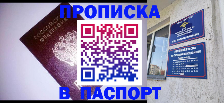 прописка ребенка в Нариманове